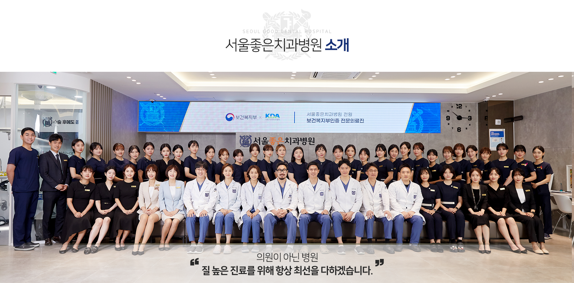 서울좋은치과병원-소개-의원이-아닌-병원-질-높은-진료를-위해-항상-최선을-다하겠습니다
