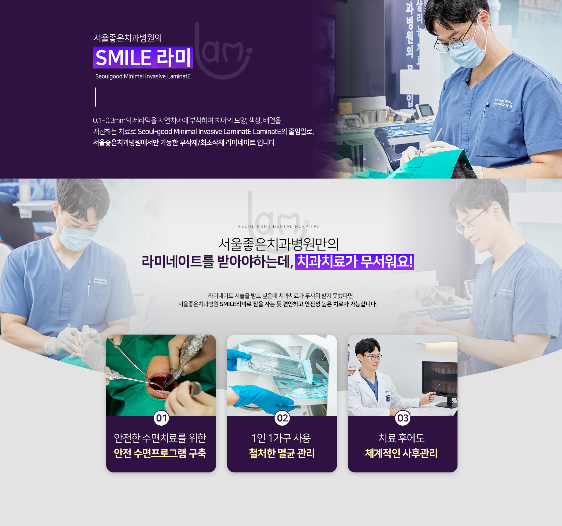 치아삭제를-줄인-기술력-서울좋은치과병원-SMILE라미-서울좋은치과병원-SMILE라미의-진료철학-다양한-임플란트-임상경험을-통해-축적된-노하우로-성공적인-임플란트-치료결과까지-함께하겠습니다.-무삭제-무마취-단기간