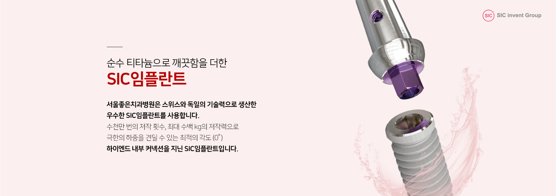 세계-최초-HA-표면-코팅-기술로-인정받은-덴티스-임플란트-장영실상-수상-전-세계-30여-개국-수출-및-사용-엄격한-품질-관리를-통해서-만들어진-제품입니다-서울좋은치과병원은-오랜-임상경험을-바탕으로-안전성이-확보된-덴티스-임플란트를-사용하여-확실한-품질과-그-안전성으로-만족도-높은-시술이-가능합니다